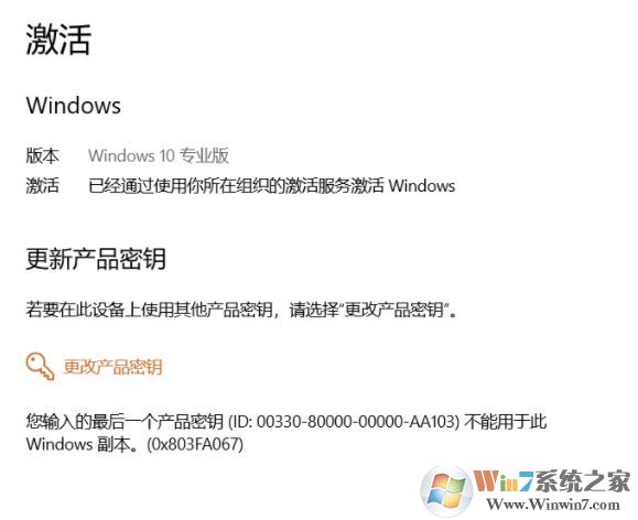 激活Win10 1909 錯誤代碼:0x803FA067該怎么辦?(已解決)