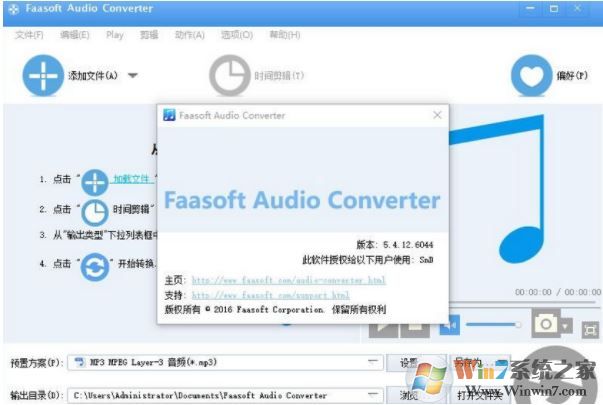 音頻轉換軟件 Faasoft Audio Converter v5.4.18.6270 中文破解版