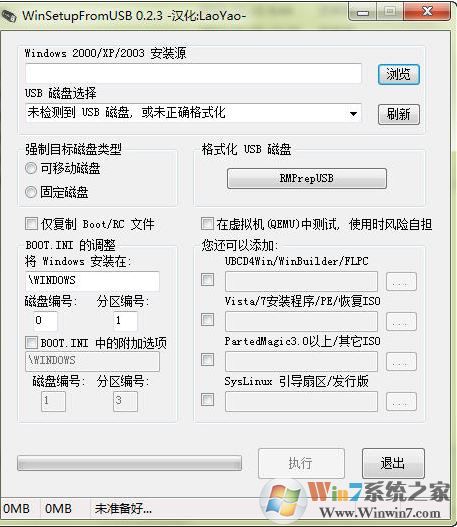 WinsetupfromUSB(U盤啟動(dòng)盤制作工具)v1.8 綠色漢化版