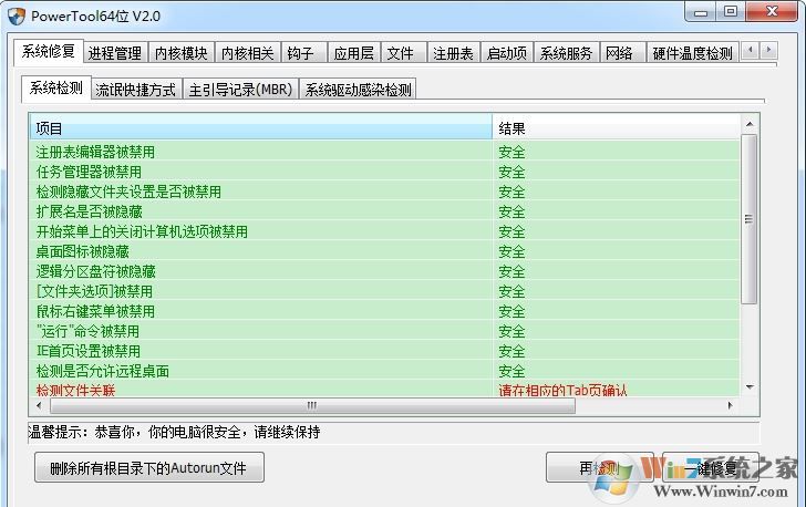 PowerTool綠色版_PowerTool(內核級進程管理/殺毒工具)v2.0 綠色免費版