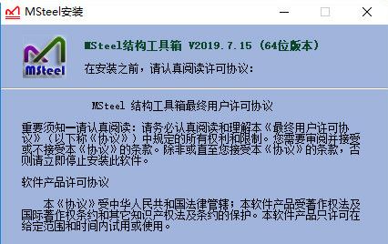 Msteel結構工具箱下載_Msteel(CAD插件)