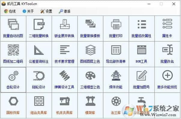 凱元工具下載_KYTOOL凱元工具(SolidWorks插件)v2018.2.8.0 綠色免費版