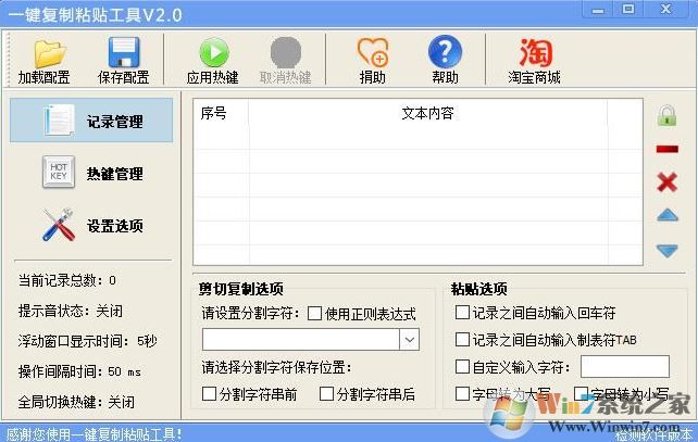 一鍵復制粘貼工具下載_一鍵復制粘貼工具 v2.0 綠色免費版