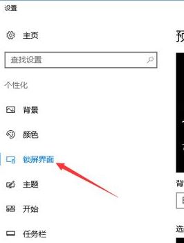 電腦屏保怎么取消?win10取消電腦屏保的操作方法