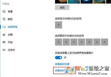電腦屏保怎么取消?win10取消電腦屏保的操作方法