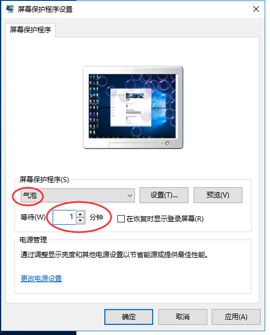 電腦屏保怎么取消?win10取消電腦屏保的操作方法