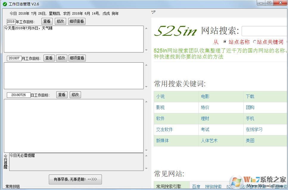 日志管理系統下載_工作日志管理系統v2.6 綠色版