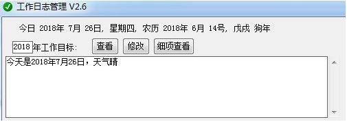 日志管理系統下載_工作日志管理系統v2.6 綠色版