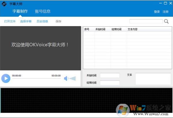 字幕大師下載_字幕大師(OKVoice)v3.0.1 綠色免費版