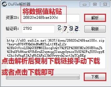 Dufile網盤下載器_DuFile網盤限速破解神器 V1.0.0.4 電腦版