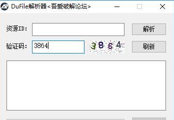 Dufile網盤下載器_DuFile網盤限速破解神器 V1.0.0.4 電腦版
