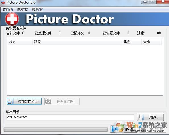 Picture Doctor破解版_Picture Doctor(照片修復工具)v2.0 綠色漢化版
