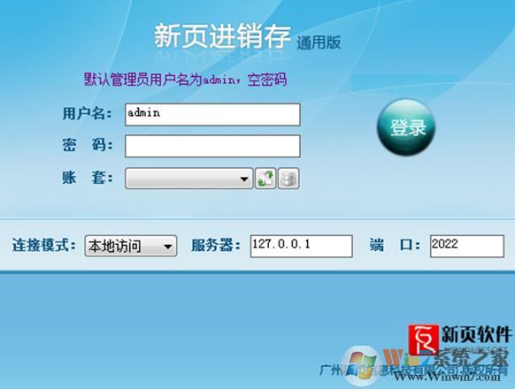 新頁進銷存下載_新頁進銷存v2012.1 免費專業版