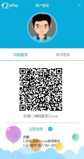 12xue教師端_12xue 官方登錄平臺(tái) v4.1.1.5 電腦版