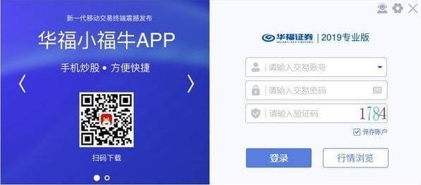 華福證券下載_華福證券v2019.11.21 官方專業版