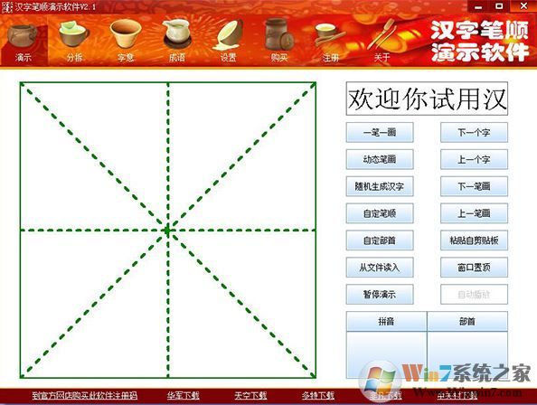 漢字筆順演示軟件下載_漢字筆順查詢軟件v3.2 綠色免費版