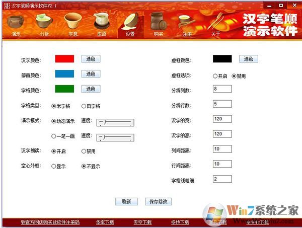 漢字筆順演示軟件下載_漢字筆順查詢軟件v3.2 綠色免費版