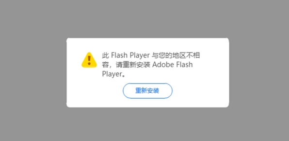 微軟Edge瀏覽器Flash Player與你的地區不相容解決方法