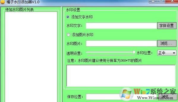 怎么給圖片加水印?winwin7教你給圖片加水印的方法