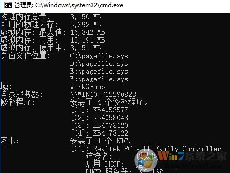 教你win10系統使用cmd查看電腦配置的方法