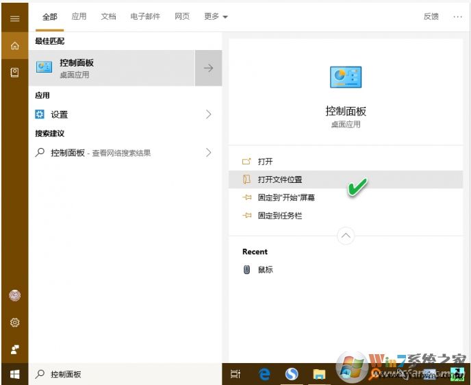 Win10怎么把控制面板圖標固定到任務欄?