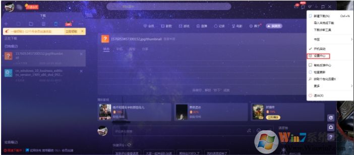 迅雷X今日推薦彈窗關閉方法