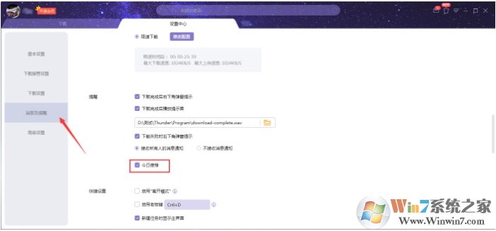 迅雷X今日推薦彈窗關閉方法