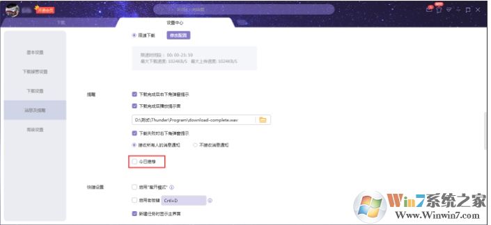 迅雷X今日推薦彈窗關閉方法