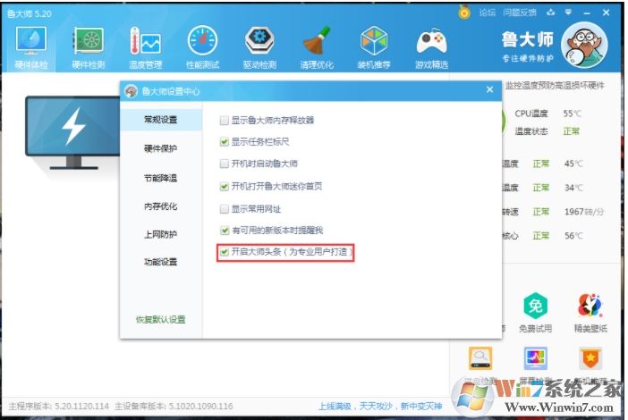 怎么關(guān)閉魯大師大師頭條?關(guān)閉大師頭條步驟