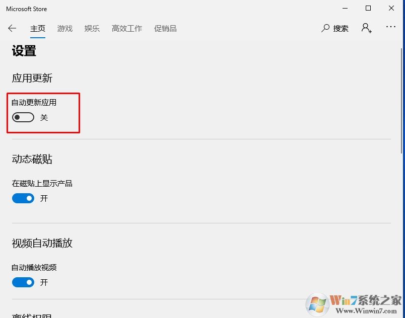 Win10應用商店怎么關閉自動更新?Win10應用商店關閉自動更新步驟