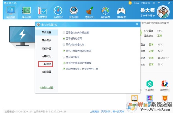 魯大師如何取消主頁鎖定？魯大師劫持主頁解除方法
