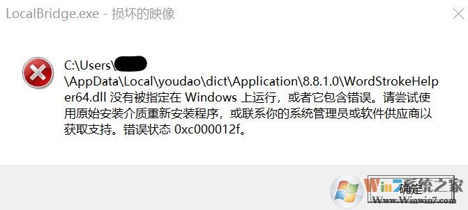 win10系統彈出:localbridge.exe