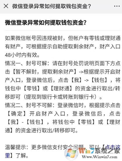 微信被封號錢怎么取出來?微信被封號零錢取回方法