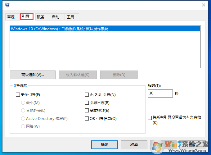 Win10開機有兩個系統菜單如何刪除一個？