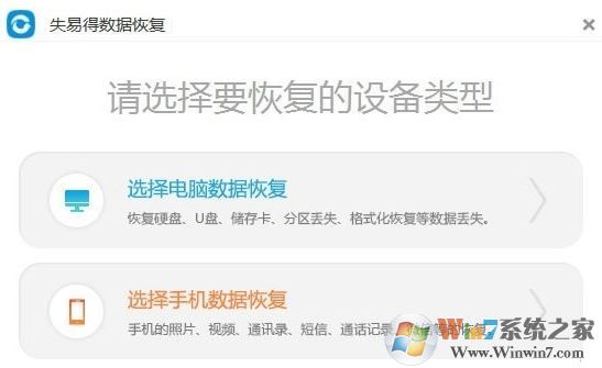 失易得破解版_失易得(數據恢復工具)v6.47 破解免費版