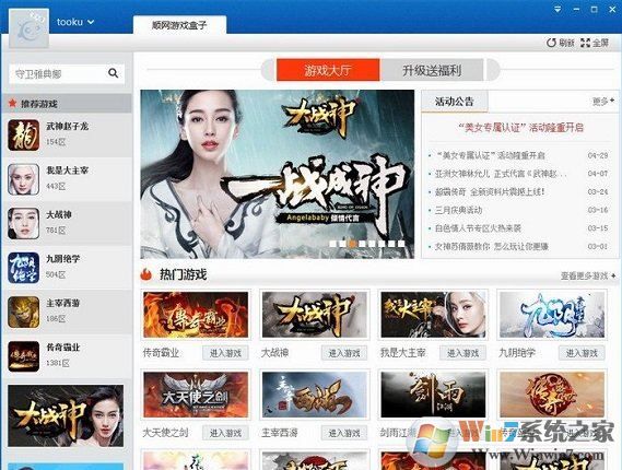 順網游戲平臺下載_順網游戲盒子 v1.2.0.0 官方最新版