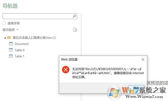 Excel 2019自網站獲取導入數據失敗: