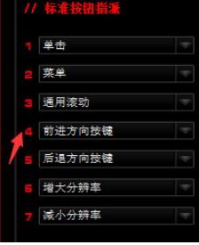 達爾優(yōu)鼠標(biāo)宏怎么設(shè)置?達爾優(yōu)鼠標(biāo)宏設(shè)置方法