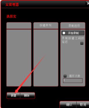 達爾優(yōu)鼠標(biāo)宏怎么設(shè)置?達爾優(yōu)鼠標(biāo)宏設(shè)置方法