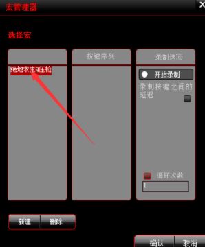 達爾優(yōu)鼠標(biāo)宏怎么設(shè)置?達爾優(yōu)鼠標(biāo)宏設(shè)置方法