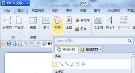wps畫圖工具在哪里?教你wps畫圖工具使用方法