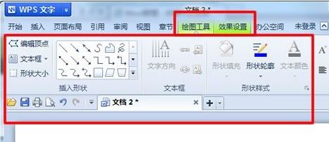 wps畫圖工具在哪里?教你wps畫圖工具使用方法