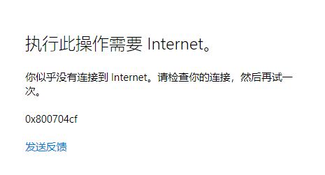 win10 xbox無(wú)法使用微軟賬戶登錄 錯(cuò)誤代碼:0x800704cf 該怎么辦?(解決方法)