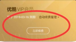 優(yōu)酷自動續(xù)費怎么取消?教你如何取消優(yōu)酷自動續(xù)費的方法