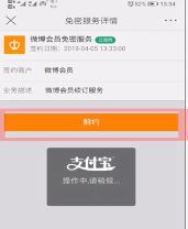 怎么取消微博會(huì)員自動(dòng)續(xù)費(fèi)?教你新浪微博如何關(guān)閉自動(dòng)續(xù)費(fèi)會(huì)員