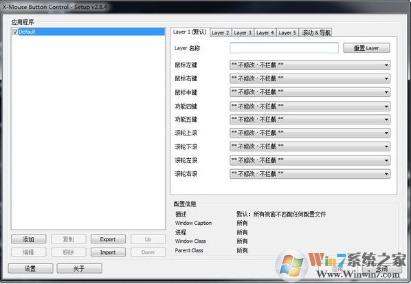 鼠標側鍵設置工具下載_鼠標側鍵設置工具(X-Mouse Button Control) v2.12.1 綠色中文版