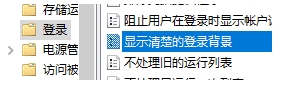 怎么讓W(xué)in10登錄背景變的清晰不模糊？方法在這