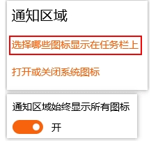 Win10右下角圖標被通知遮擋怎么解決？