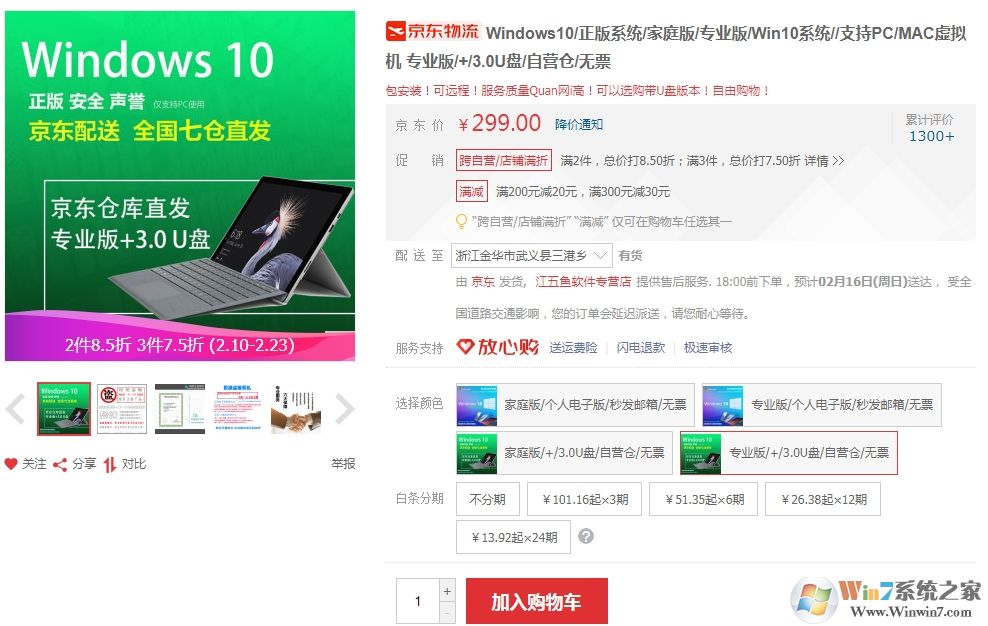 Win10官網1000多,京東上200多的Win10激活密鑰是正版嗎?