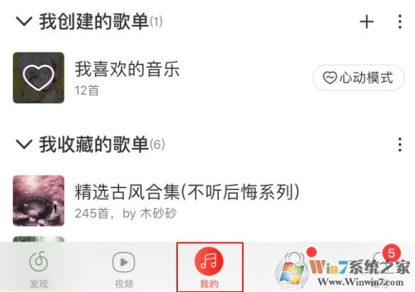 網易云怎么刪除歌單?刪除網易云歌單及恢復刪除歌單的方法